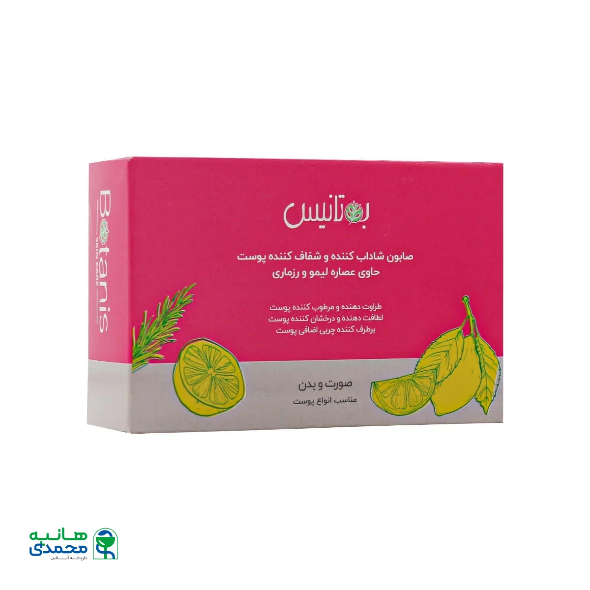 صابون شاداب کننده و شفاف کننده پوست بوتانیس