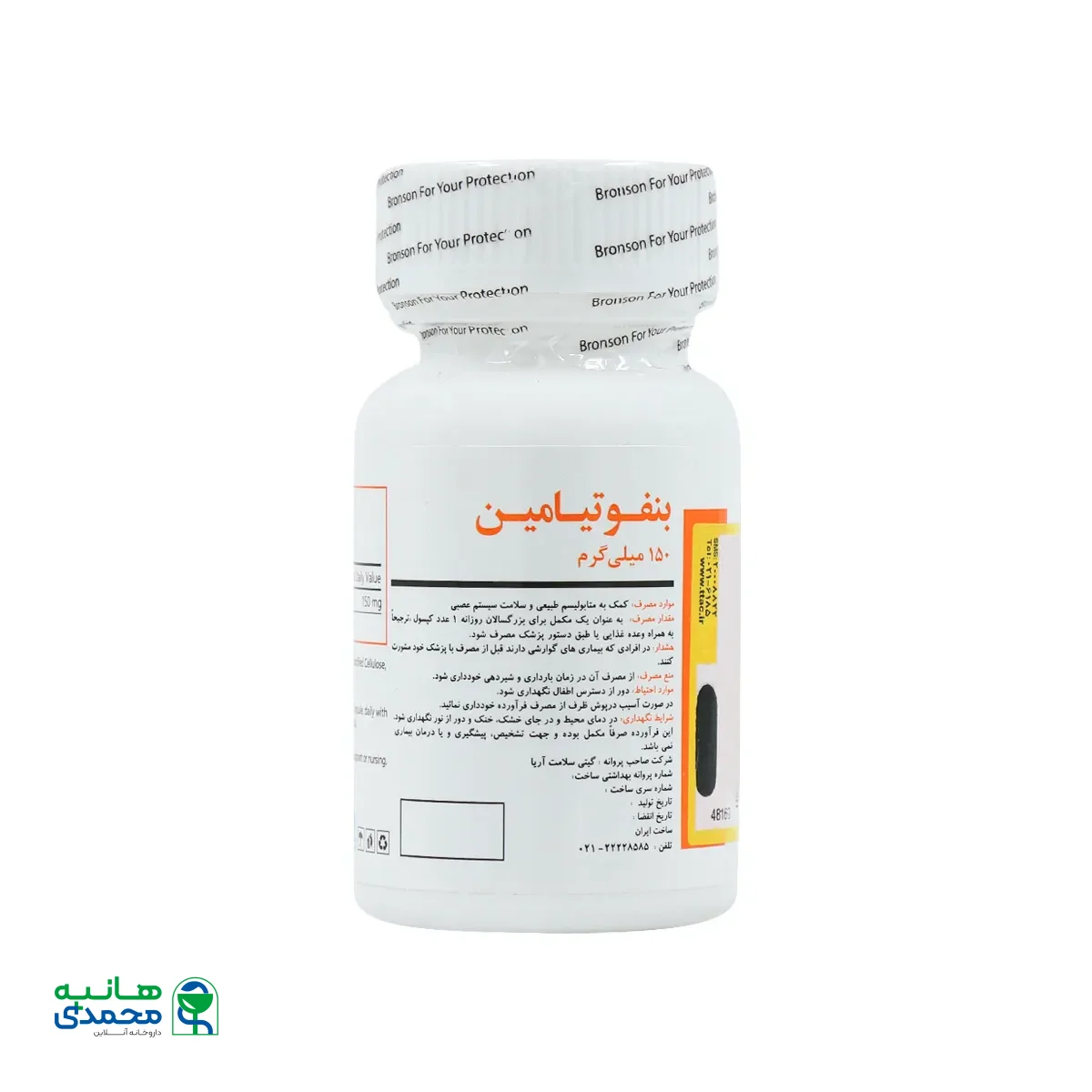کپسول بنفوتیامین برونسون
