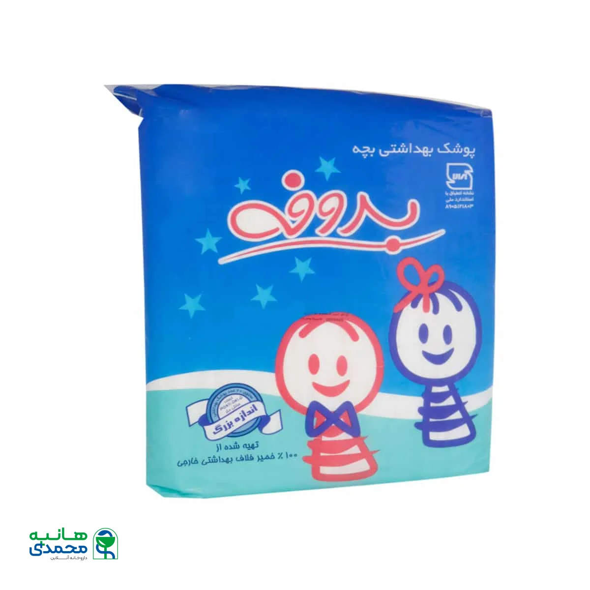 پوشک بهداشتی بچه بروفه سایز بزرگ 20 عدد