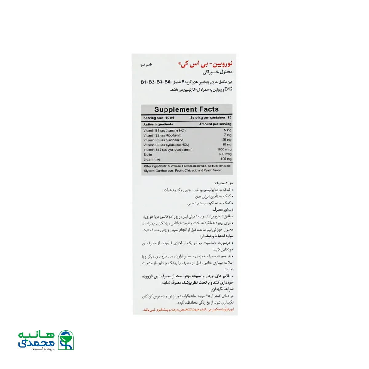 شربت نوروبین بی اس کی