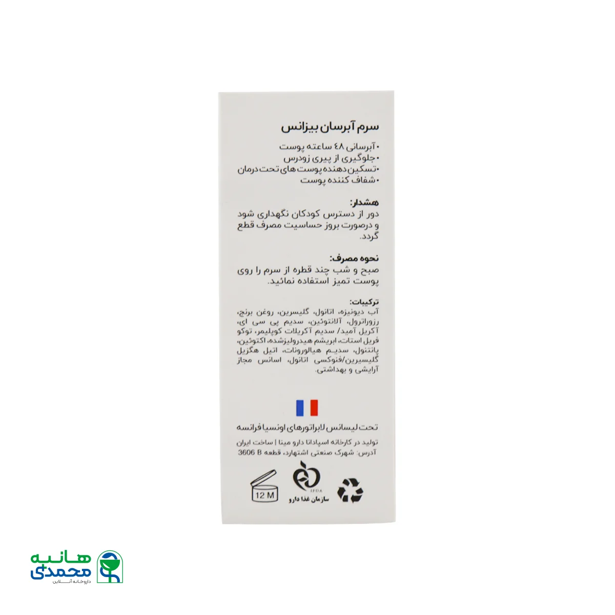 سرم آبرسان بیزانس