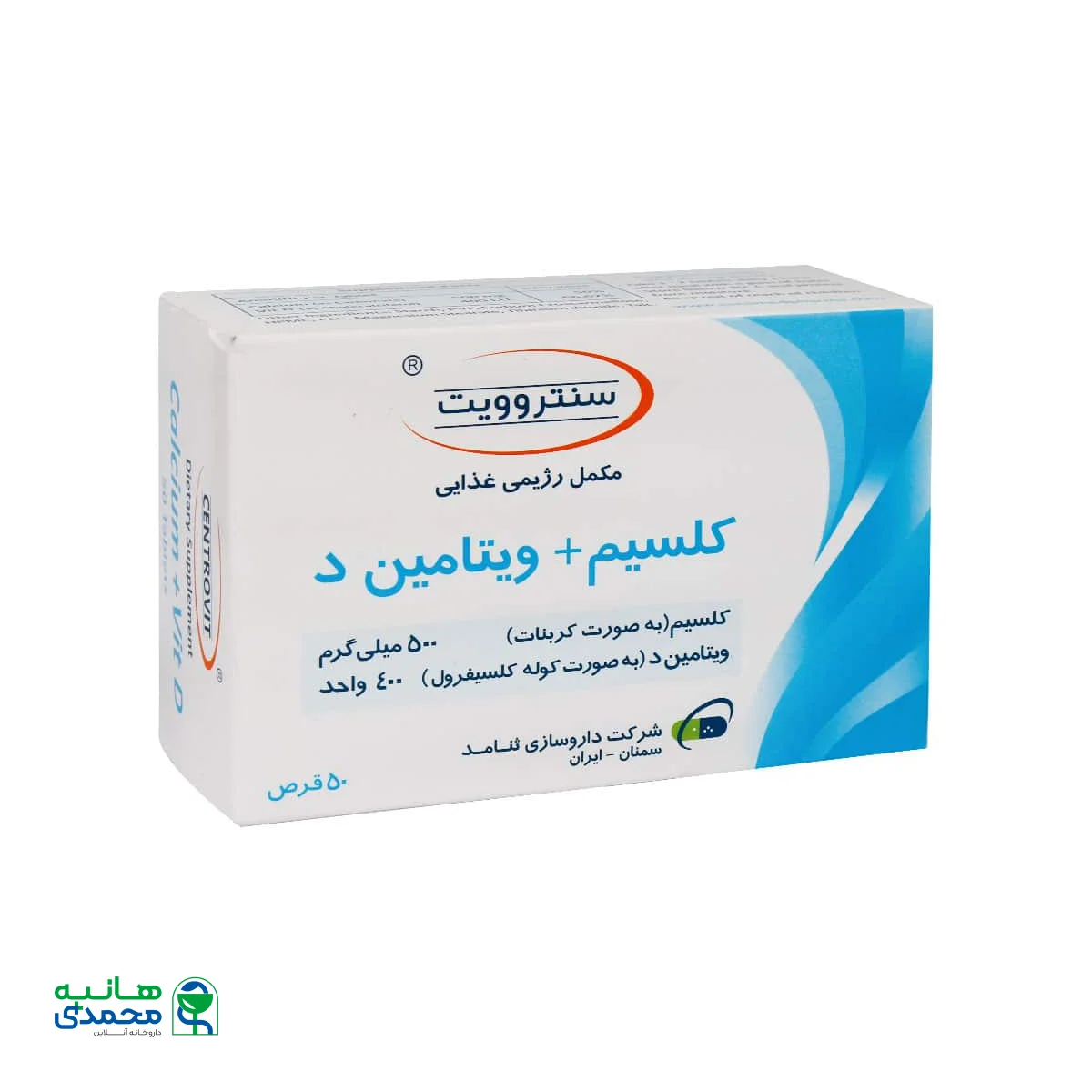 قرص کلسیم و ویتامین D سنتروویت