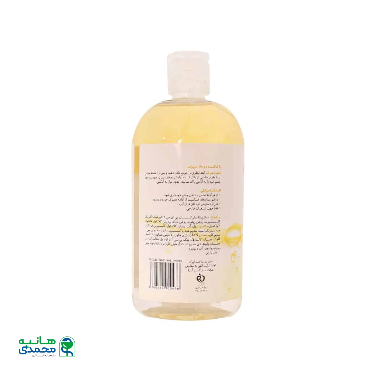 پاک کننده دو فاز چشم و لب سپیژن مناسب پوست نرمال تا خشک و حساس