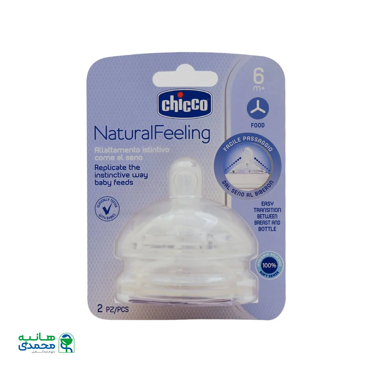 قیمت سر شیشه غذا خوری نچرال فیلینگ چیکو