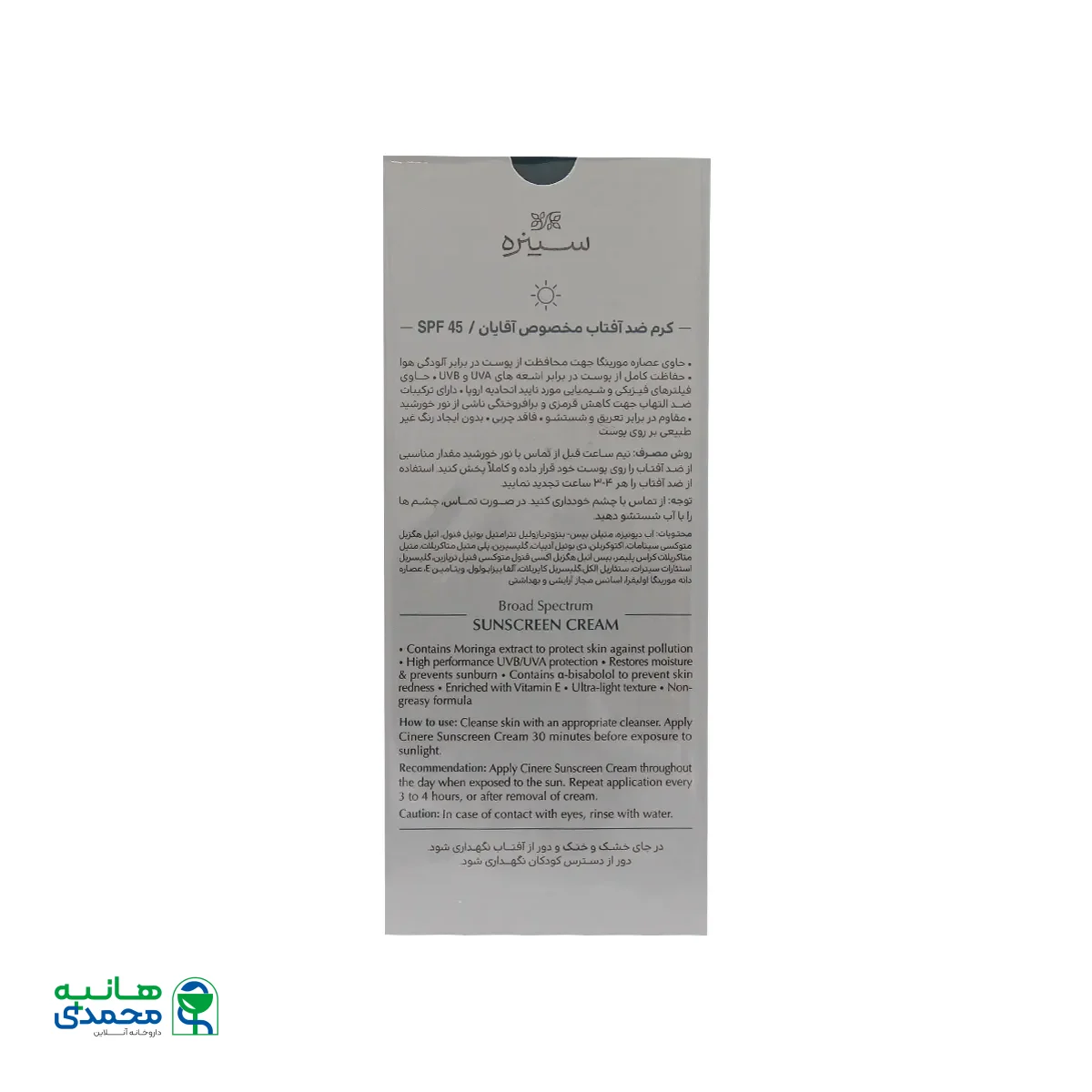 کرم ضد آفتاب آقایان سینره SPF45