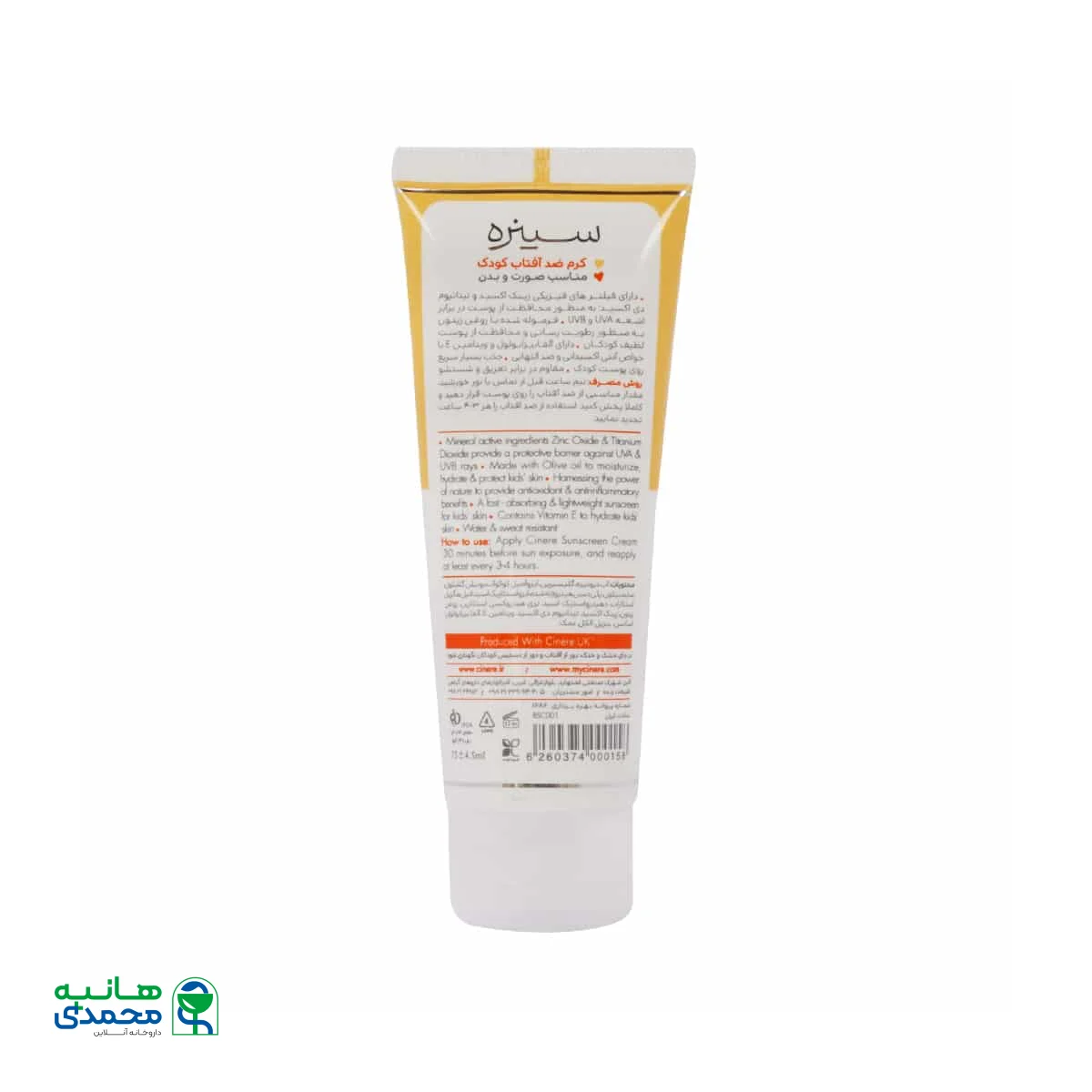 کرم ضد آفتاب کودک SPF30 سینره