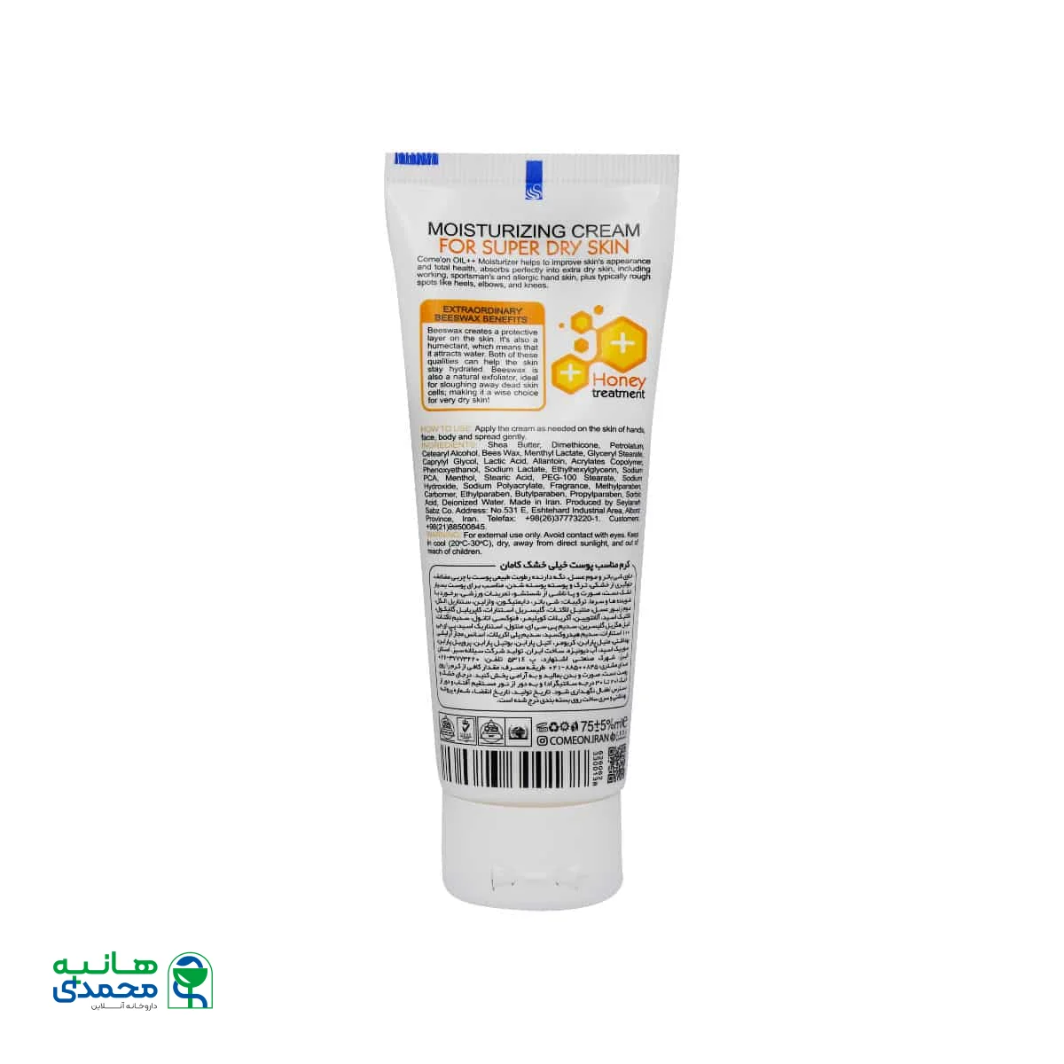 کرم مرطوب کننده عسل کامان مناسب پوست خیلی خشک