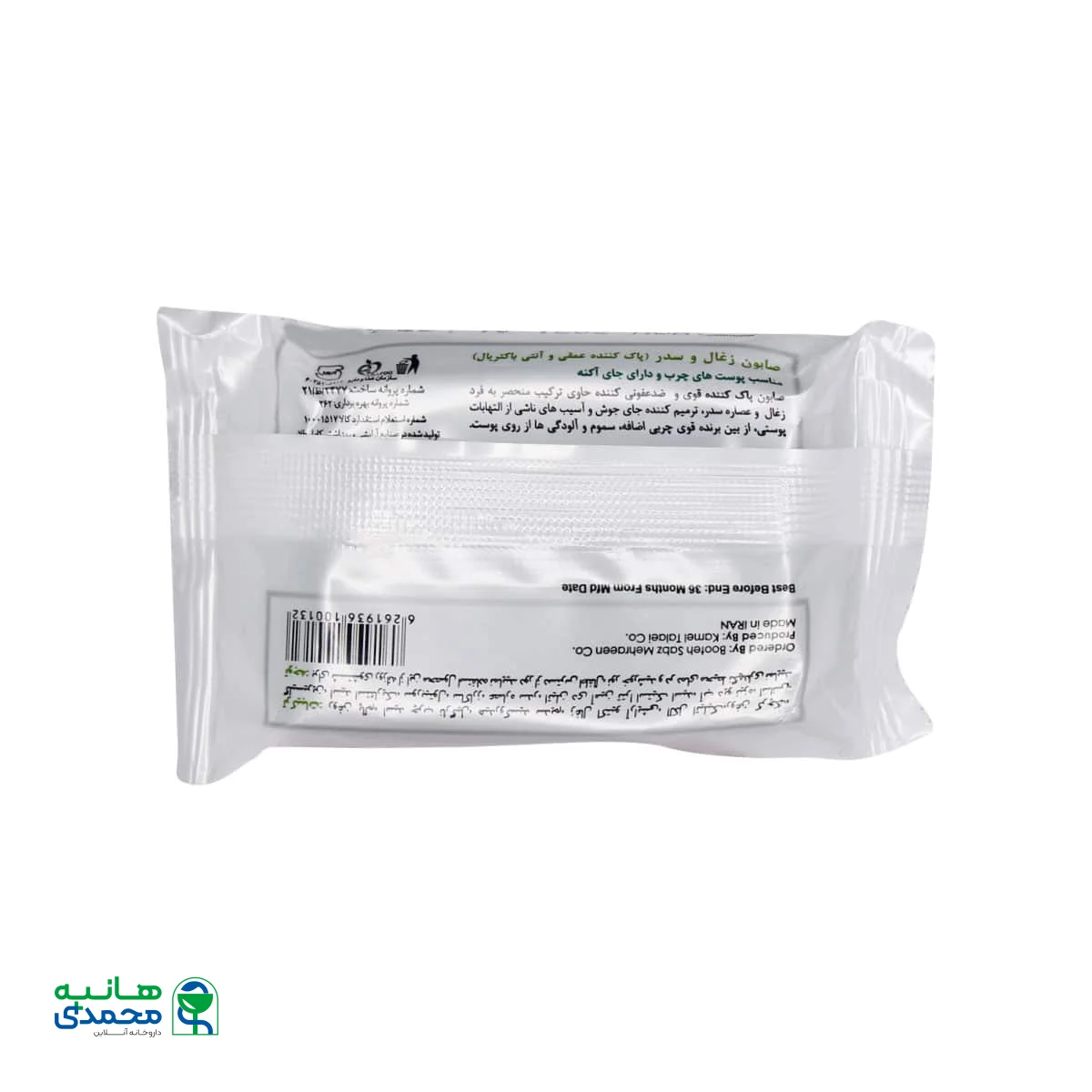 صابون زغال و سدر کاسمکولوژی مناسب پوست های چرب و دارای جای آکنه