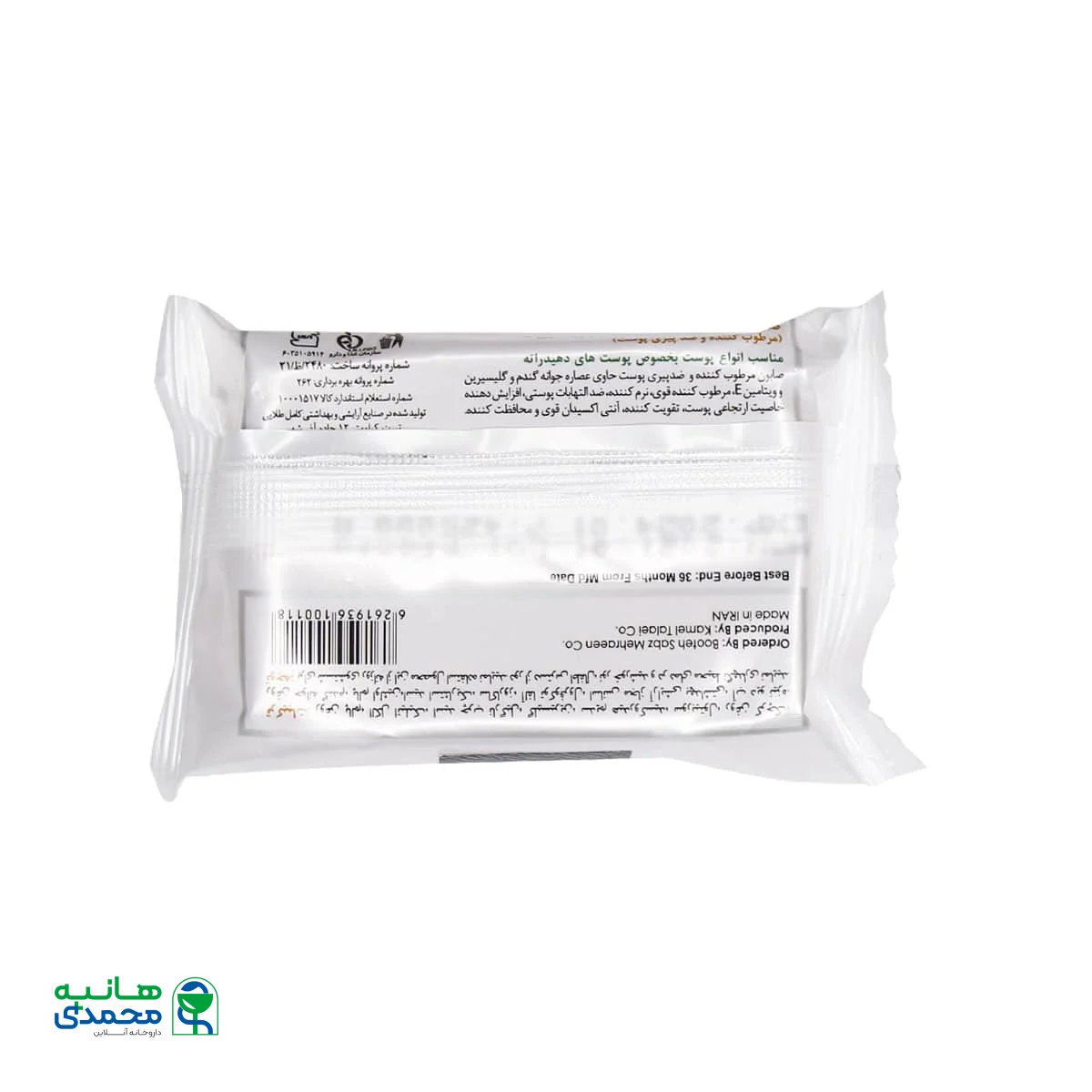 صابون گلیسیرینه جوانه گندم و ویتامین E کاسمکولوژی