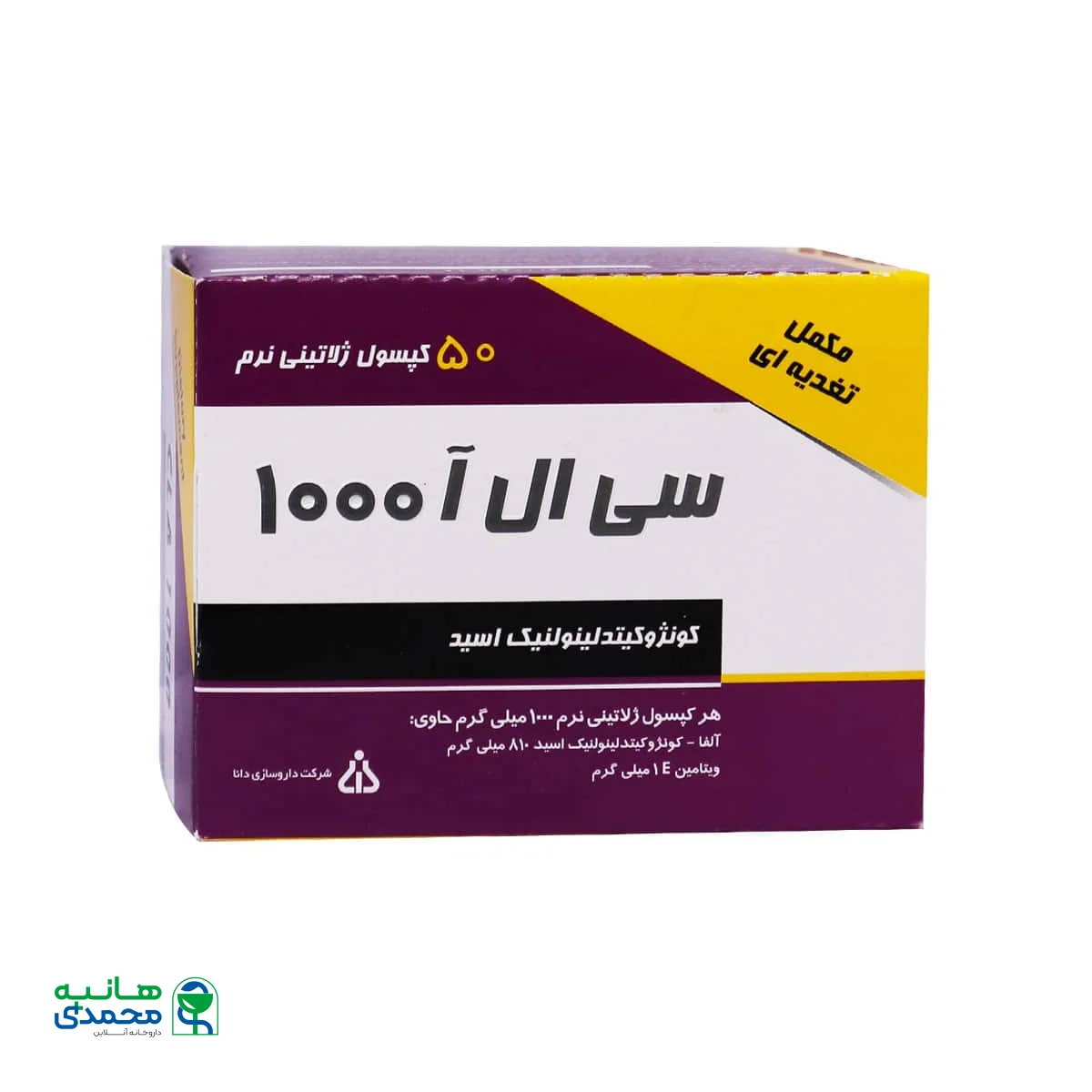 کپسول ژلاتینی سی ال آ 1000 دانا