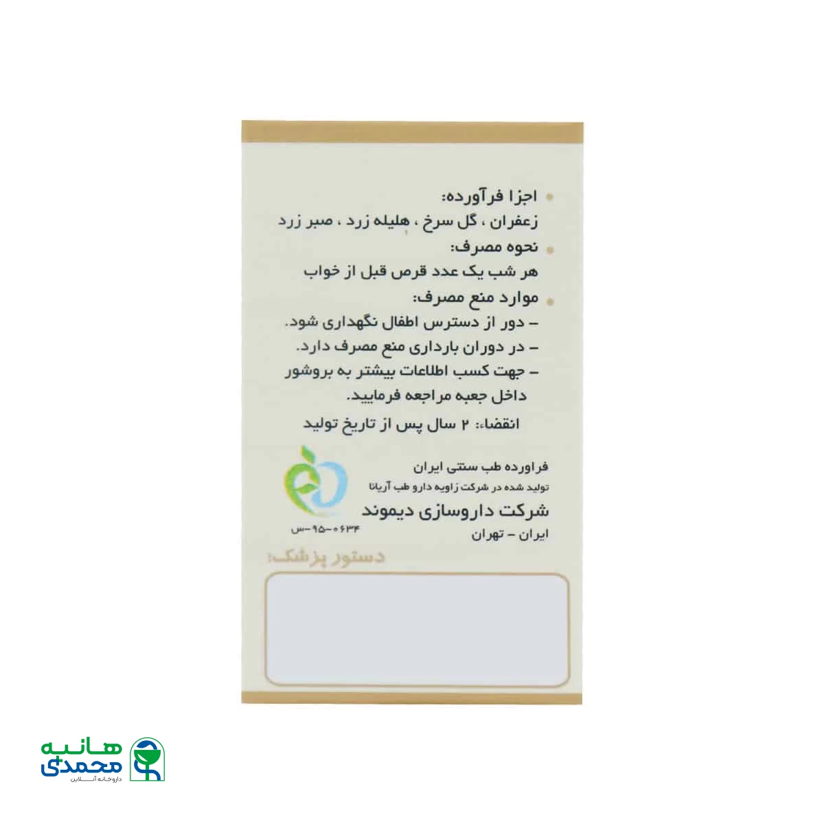 قرص دایمولاکس دیموند