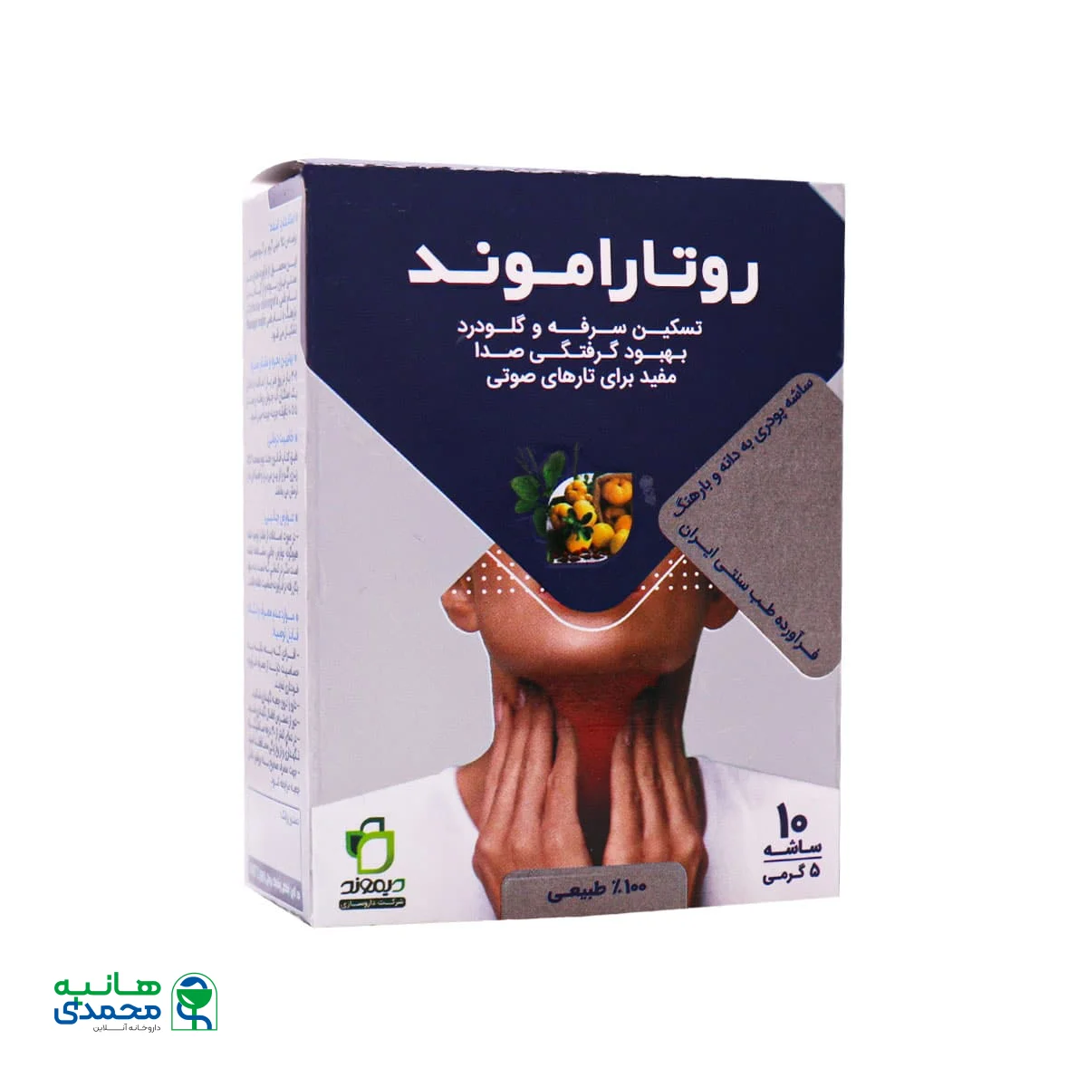 ساشه روتاراموند دیموند