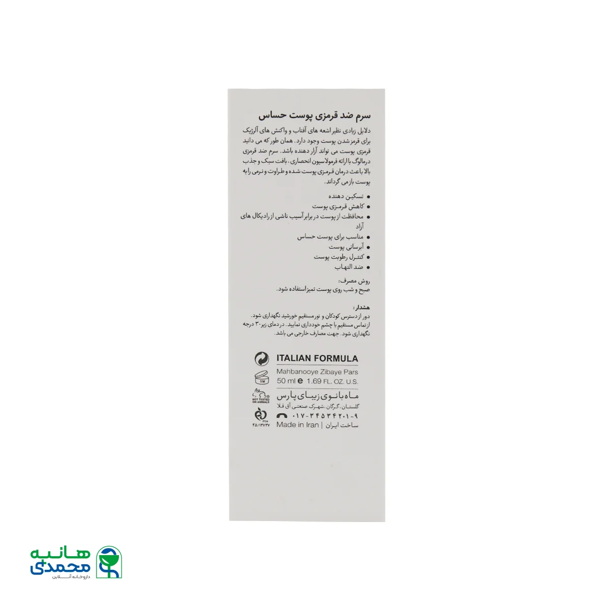 سرم ضد قرمزی پوست حساس درمالوگ