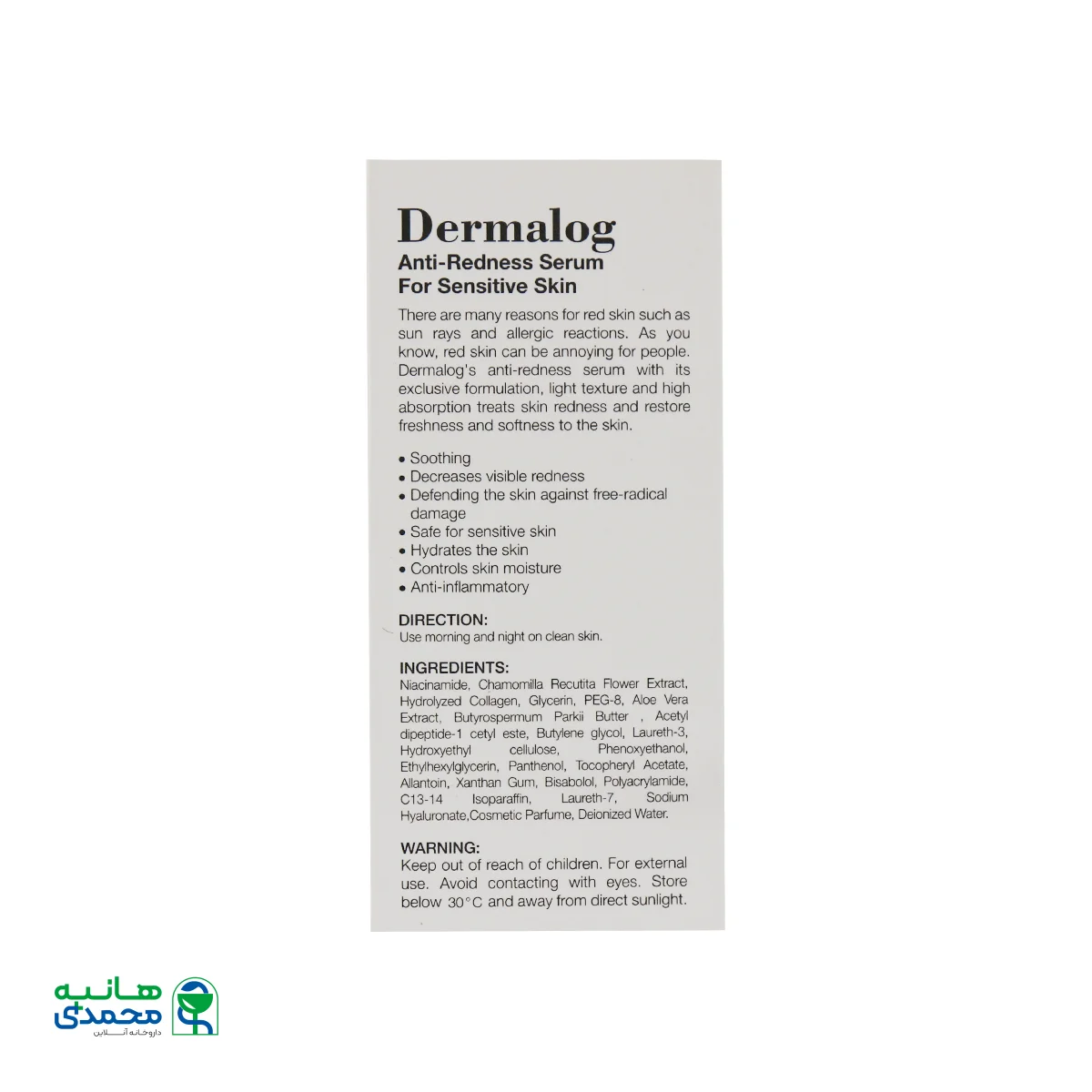 سرم ضد قرمزی پوست حساس درمالوگ