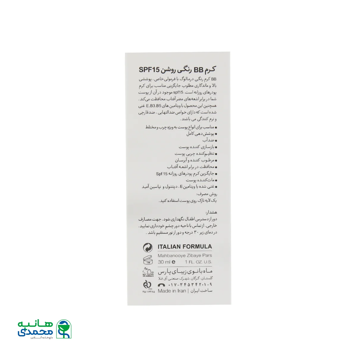بی بی کرم SPF15 درمالوگ