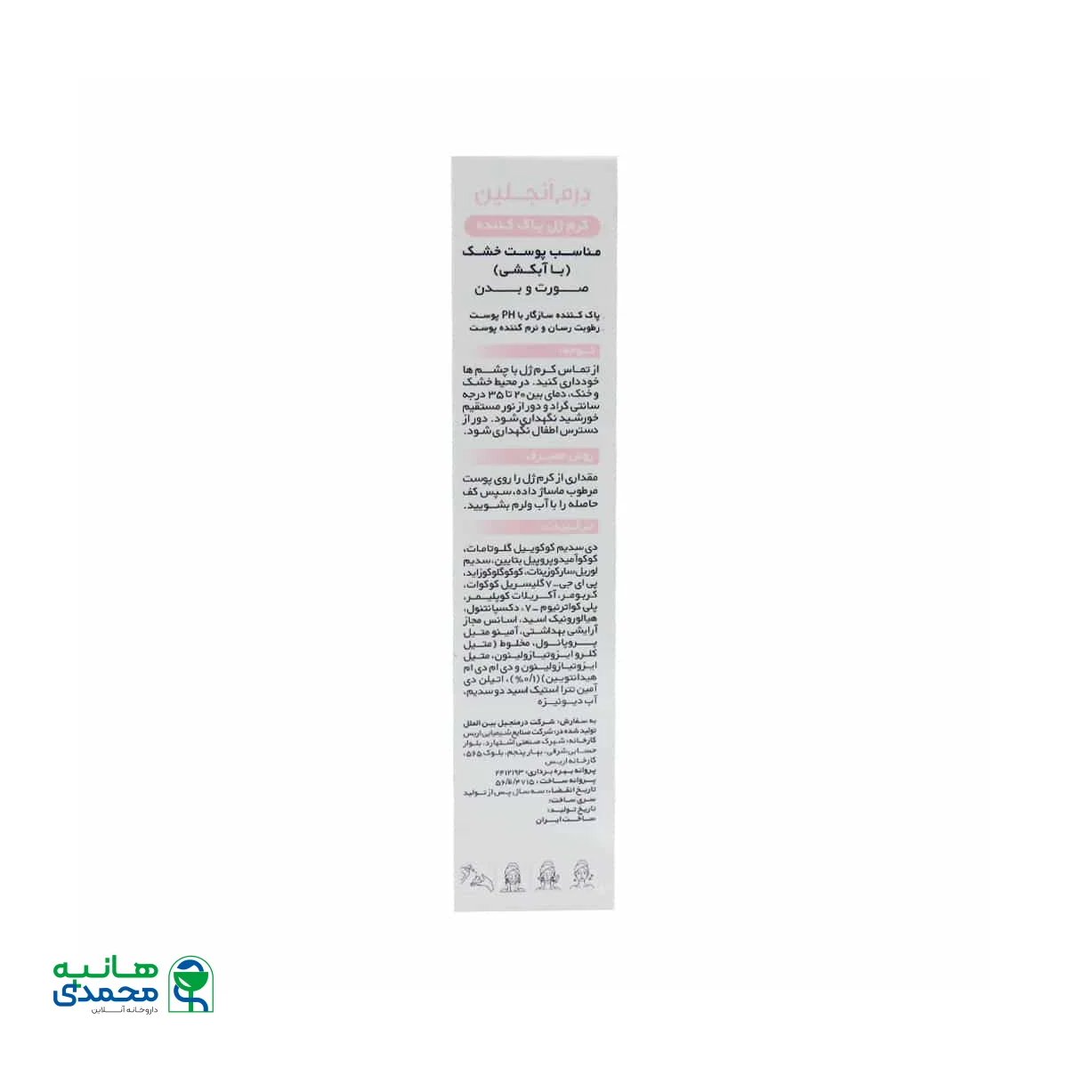 کرم ژل پاک کننده پوست خشک صورت و بدن درم انجلین