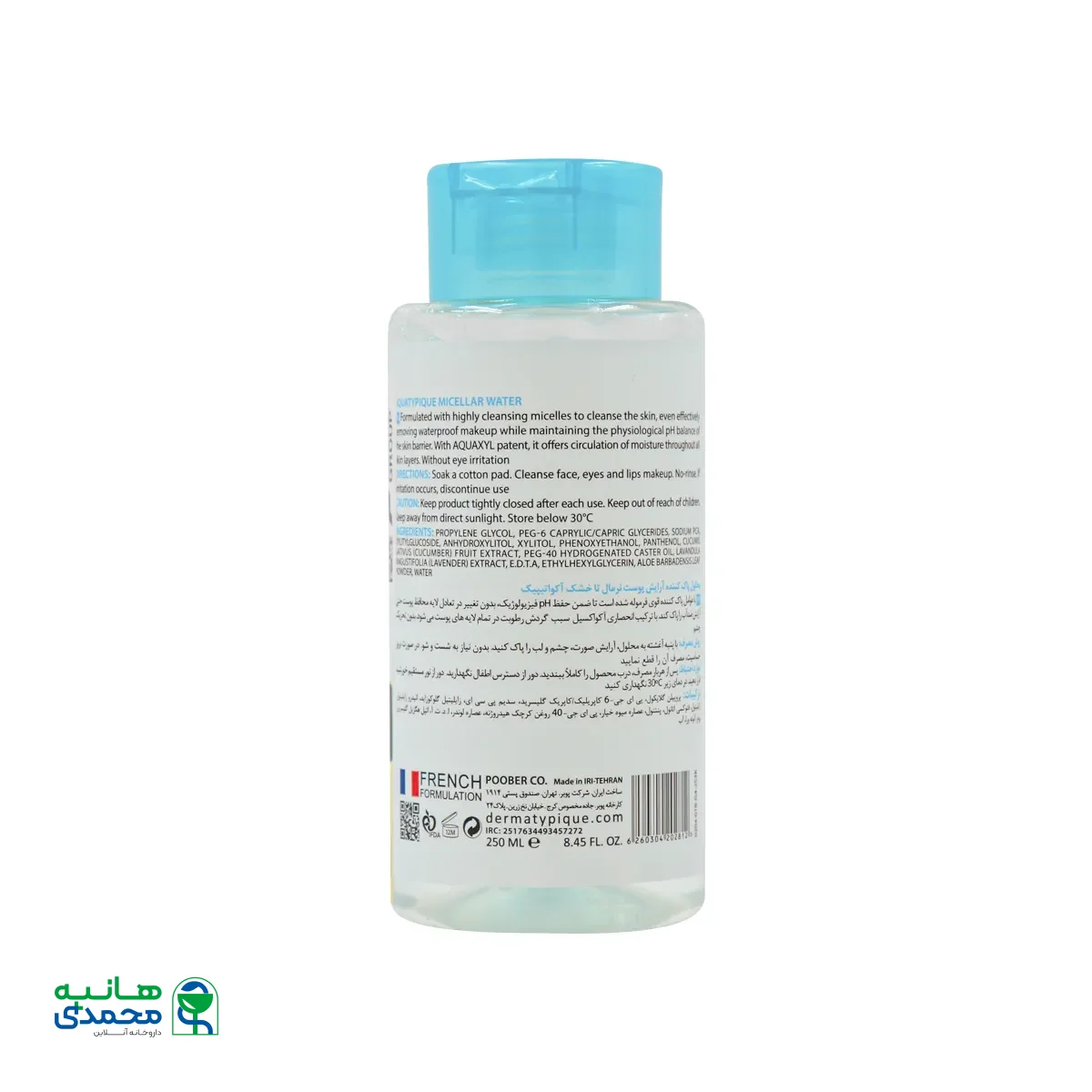 محلول پاک کننده آرایش پوست خشک و معمولی درماتیپیک