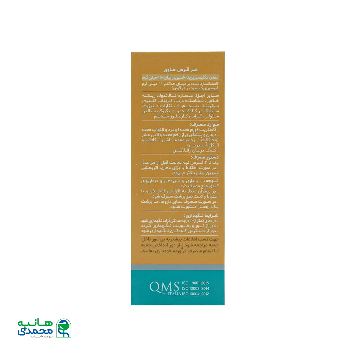 قرص گاسترودین دینه