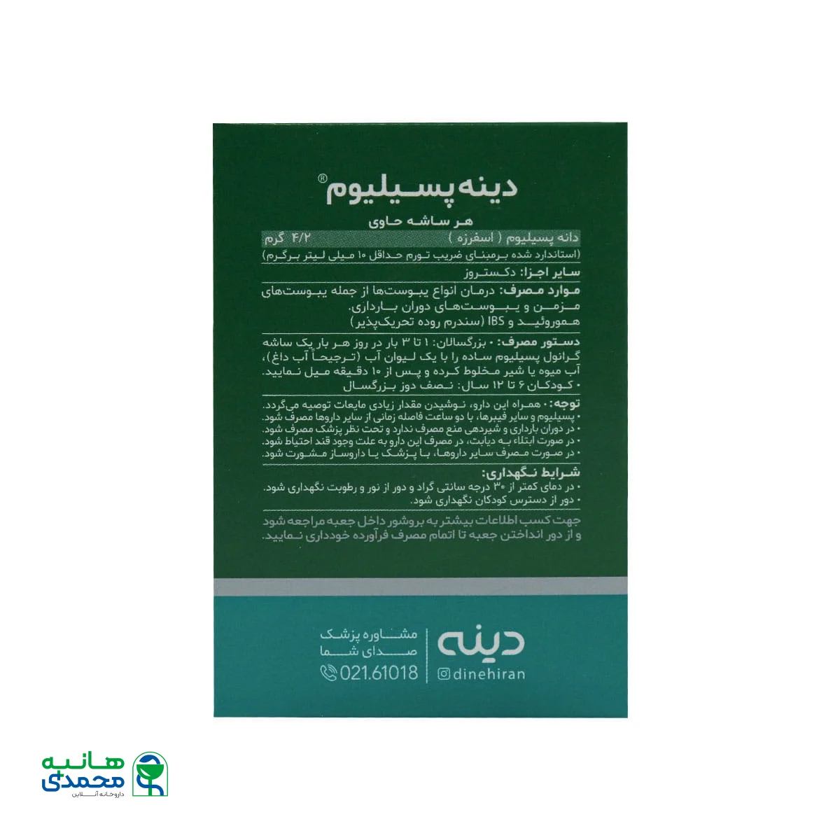 ساشه گرانول پسیلیوم دینه