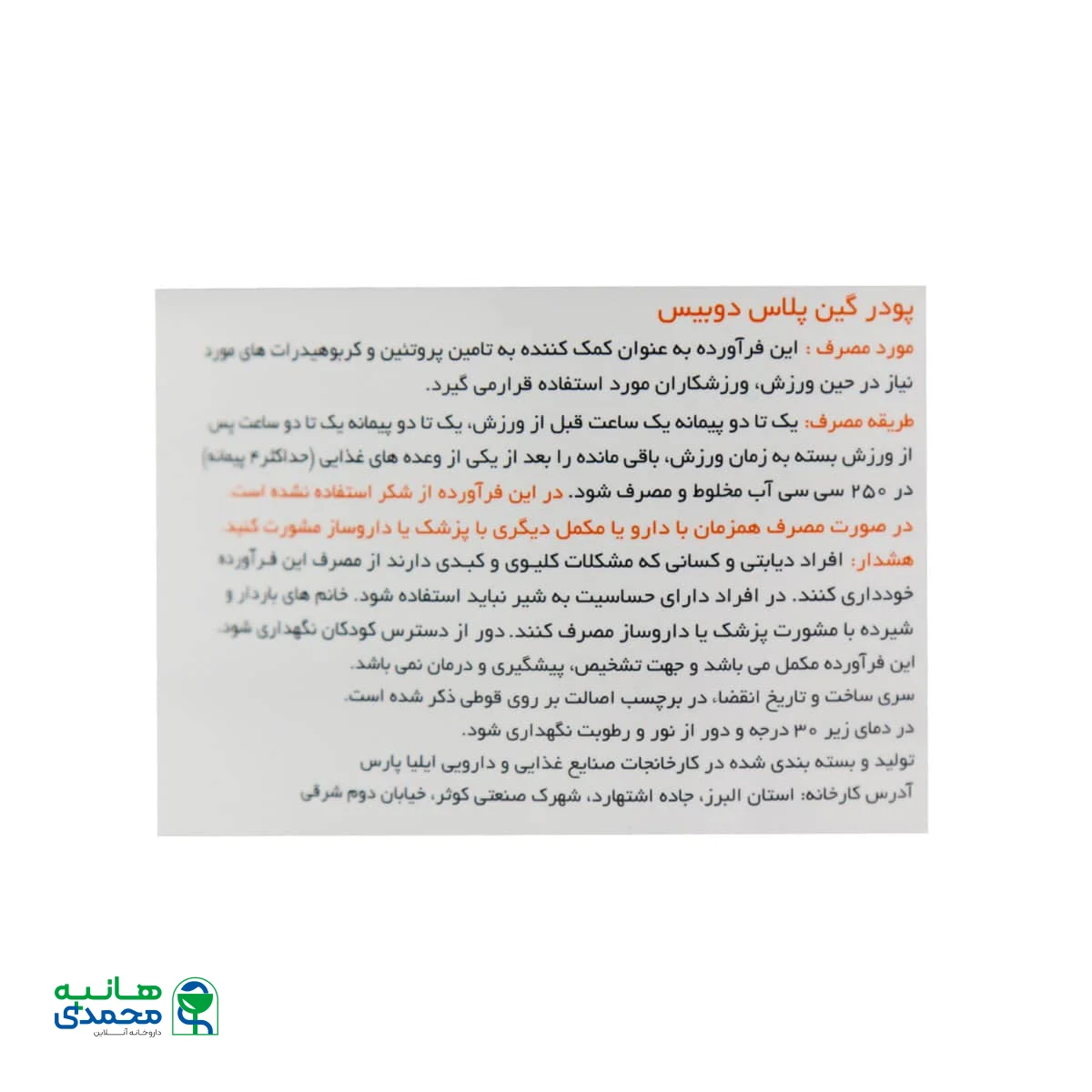 پودر گین پلاس دوبیس