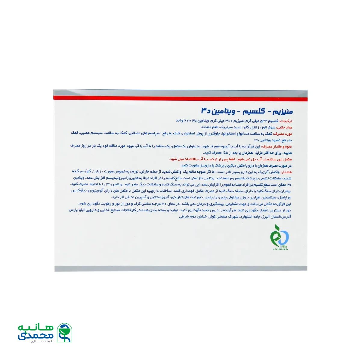 ساشه منیزیم کلسیم و ویتامین D3 دوبیس