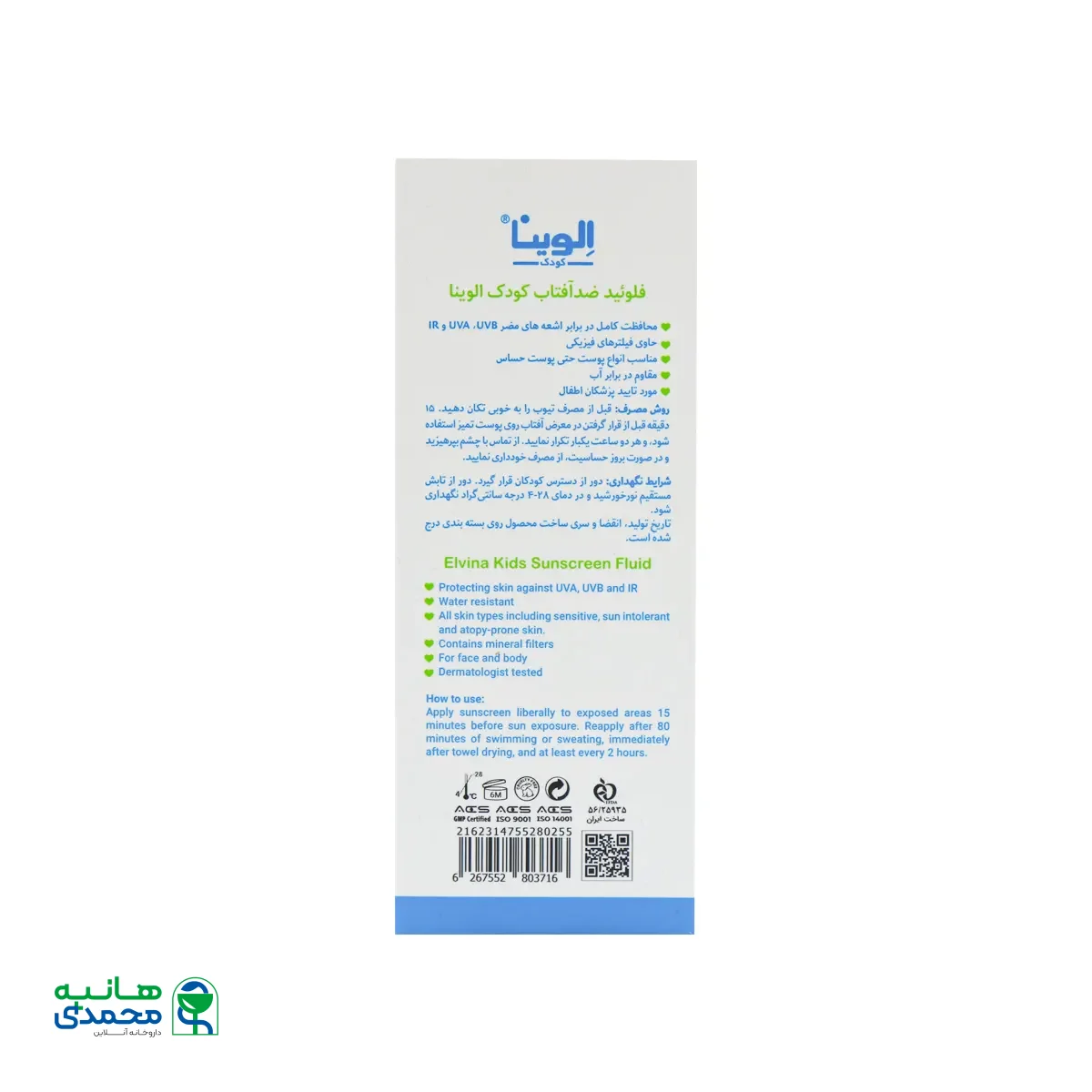 فلوئید ضد آفتاب کودک SPF50 الوینا