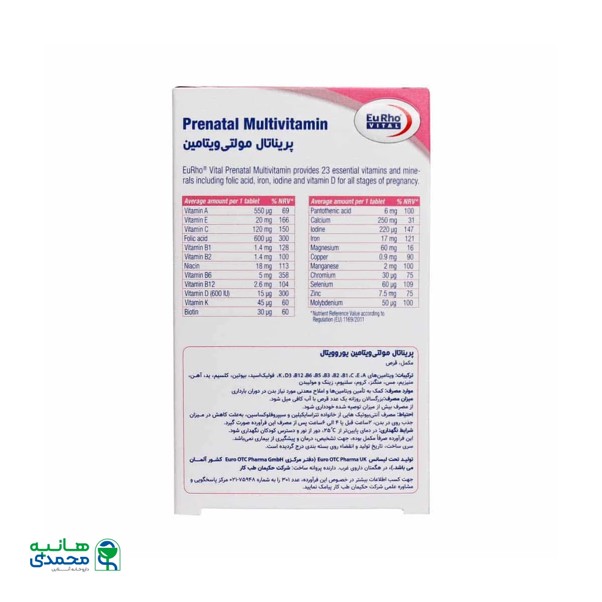 قرص پریناتال مولتی ویتامین یوروویتال