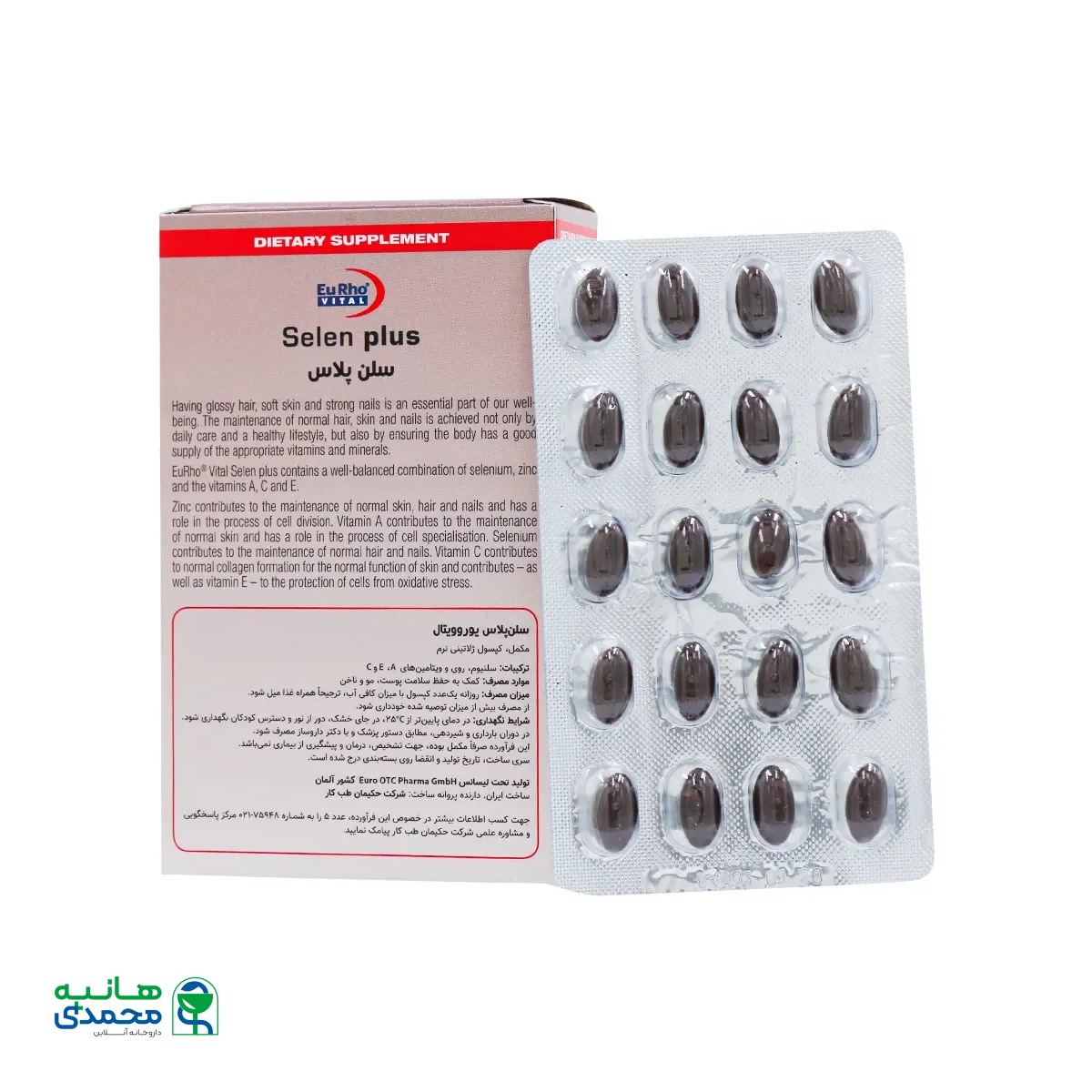 کپسول سلن پلاس یوروویتال