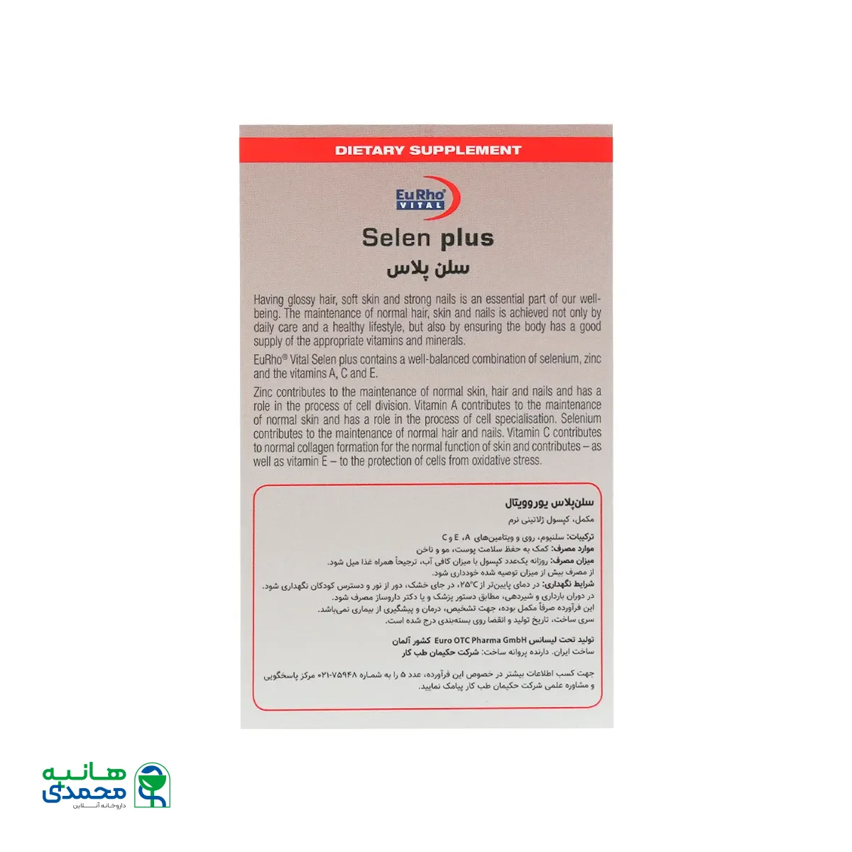 کپسول سلن پلاس یوروویتال