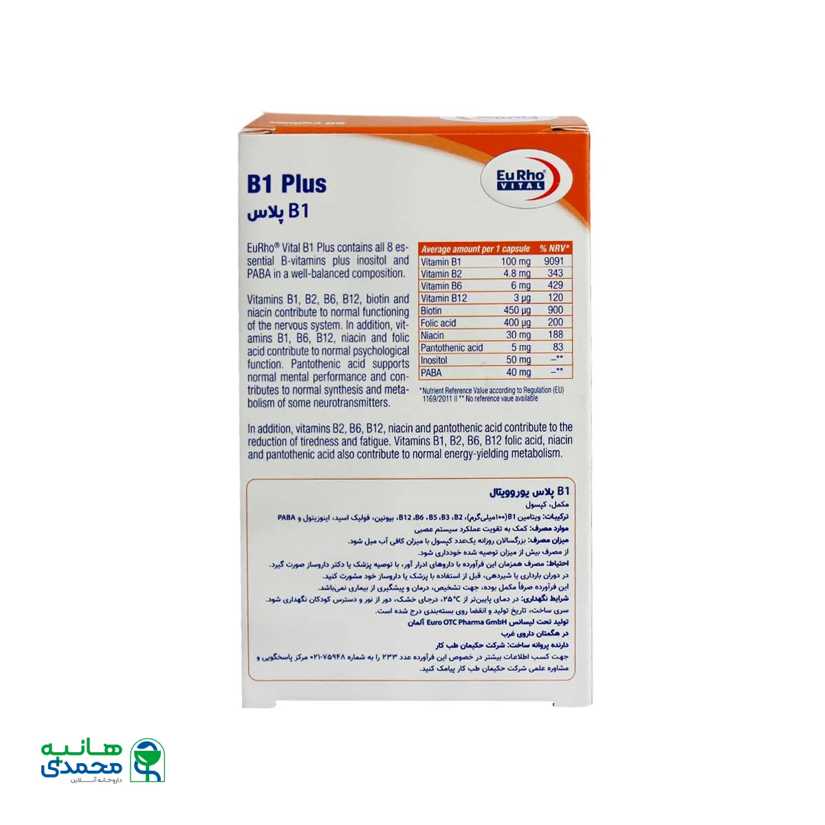 کپسول ویتامین B1 پلاس یوروویتال