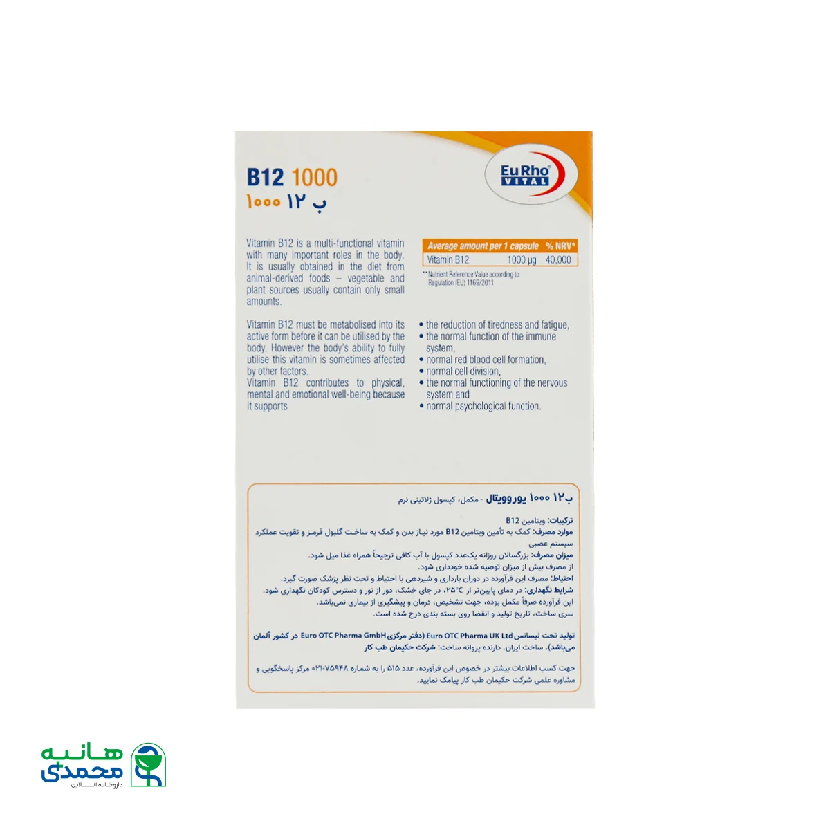 کپسول ویتامین ب12 1000 یوروویتال