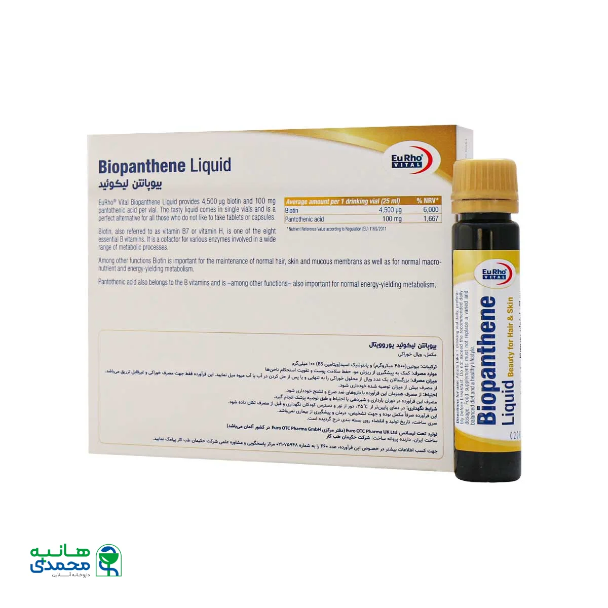 ویال بیوپانتن لیکوئید یوروویتال