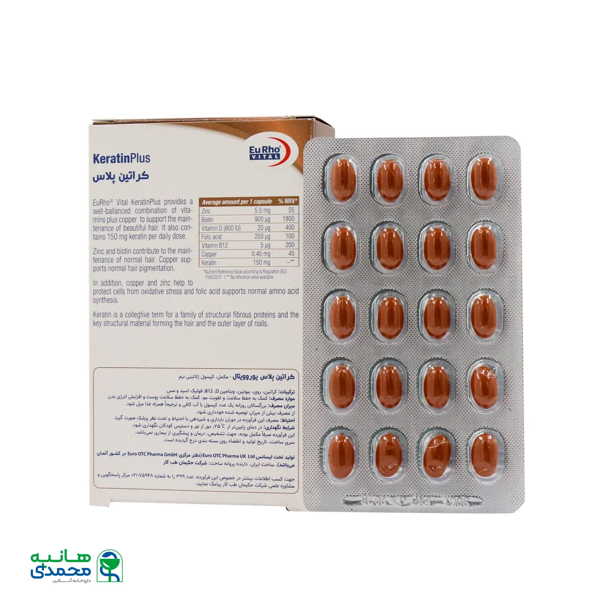 کپسول ژلاتینی نرم کراتین پلاس یوروویتال