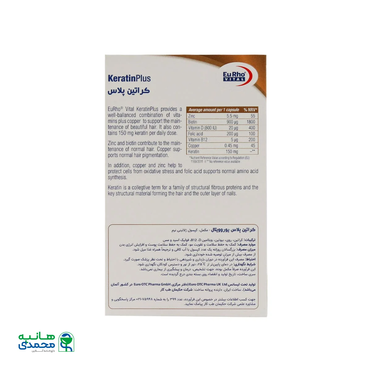 کپسول ژلاتینی نرم کراتین پلاس یوروویتال