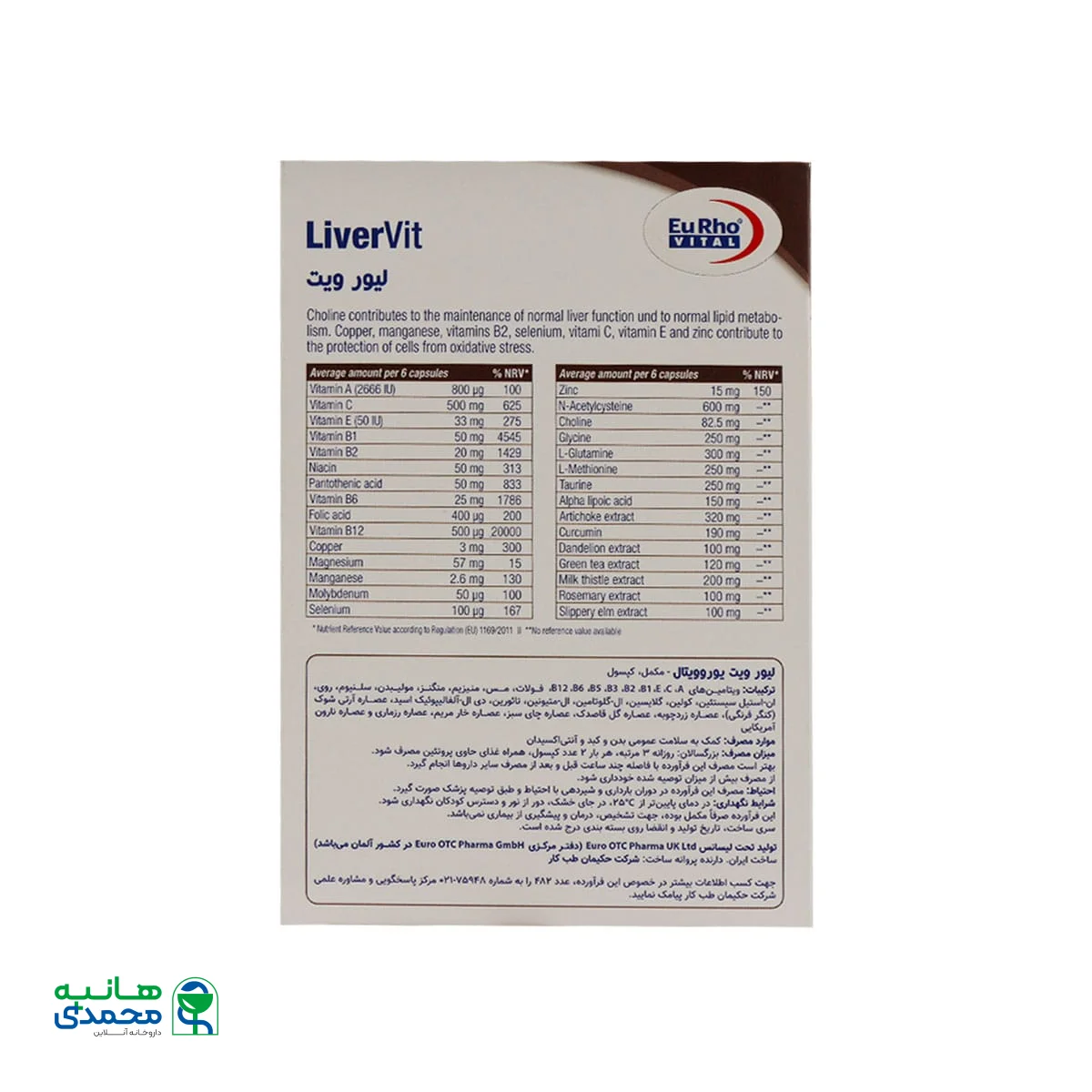 کپسول لیور ویت یوروویتال