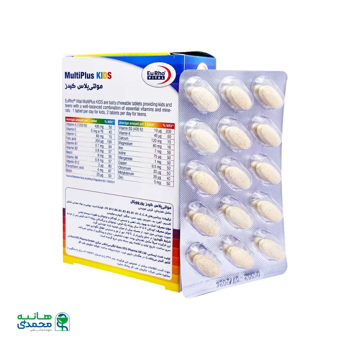 قرص جویدنی مولتی پلاس کیدز یوروویتال 60 عدد