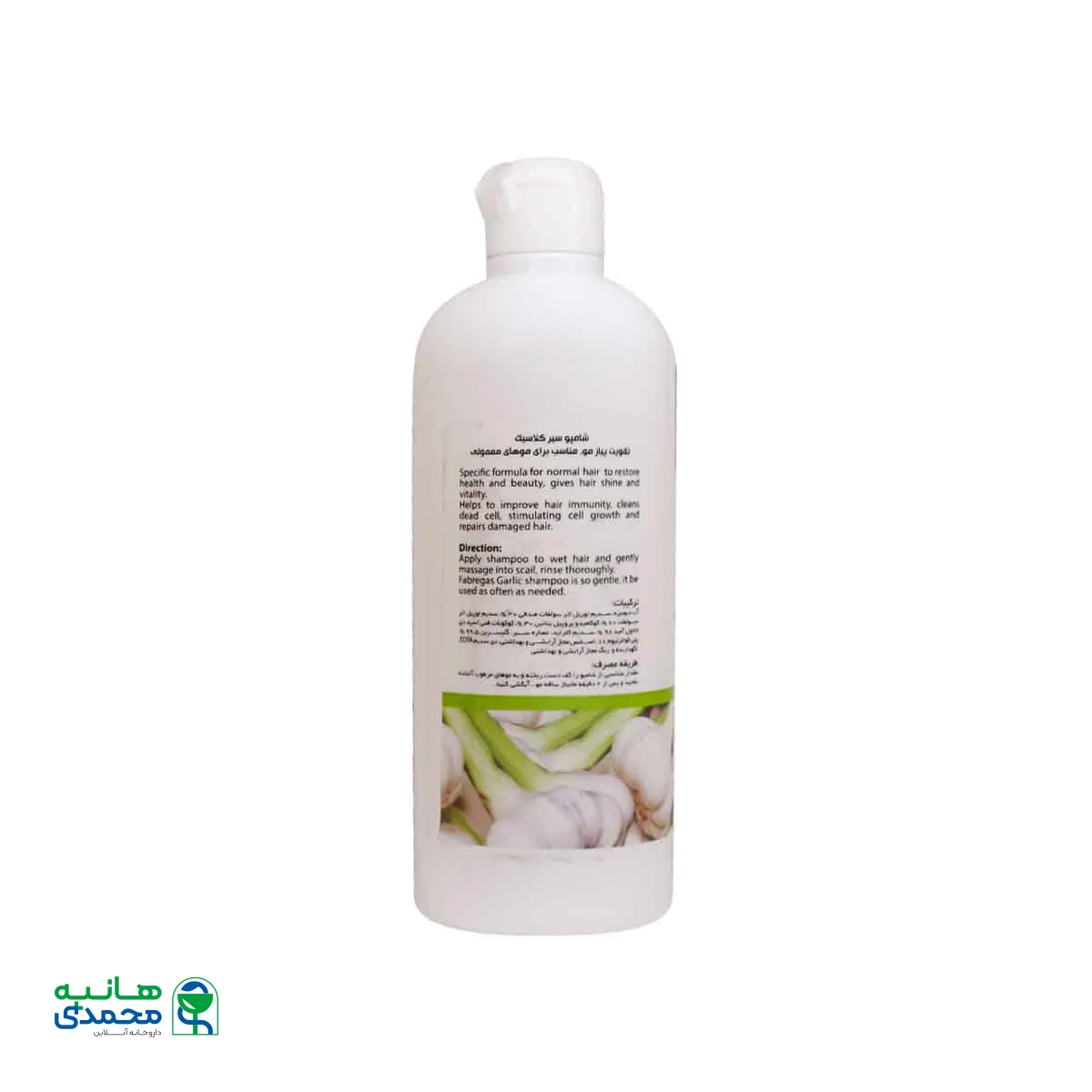 شامپو سیر کلاسیک فابریگاس تقویت پیاز مو