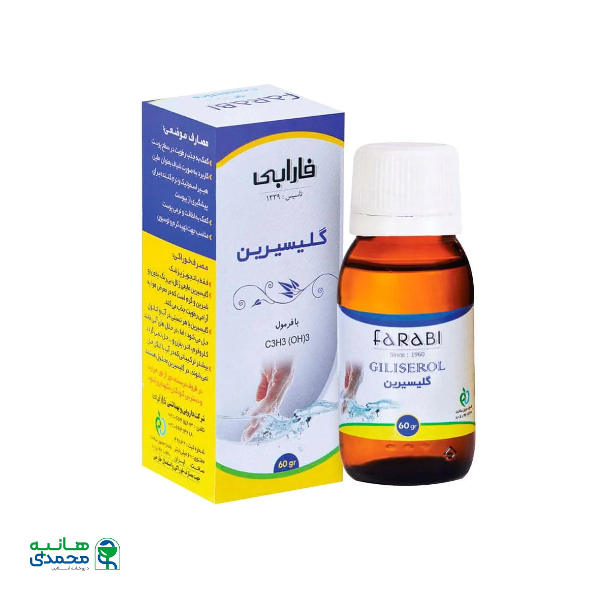 گلیسیرین فارابی