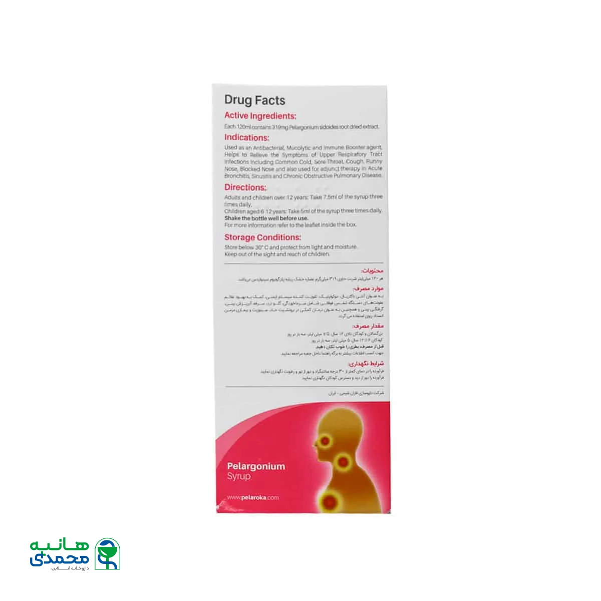 شربت ضدسرفه و سرماخوردگی پلاروکا فاران شیمی