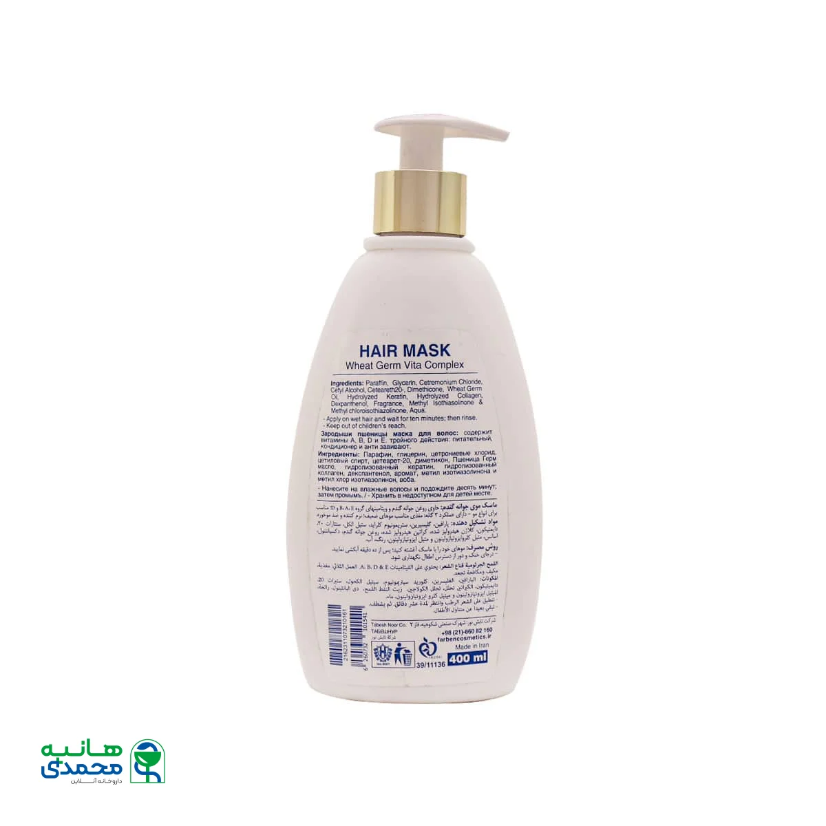 ماسک مو جوانه گندم فاربن