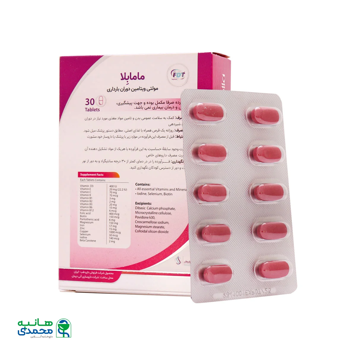 قرص مولتی ویتامین دوران بارداری مامابلا فرنوش دارو طب