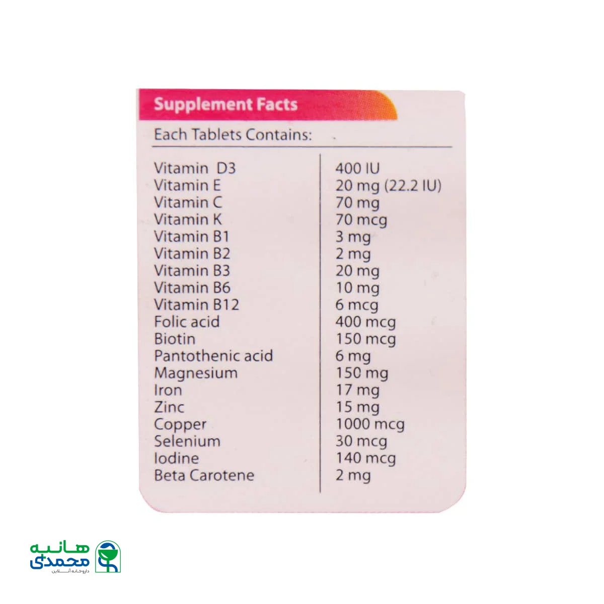 قرص مولتی ویتامین دوران بارداری مامابلا فرنوش دارو طب