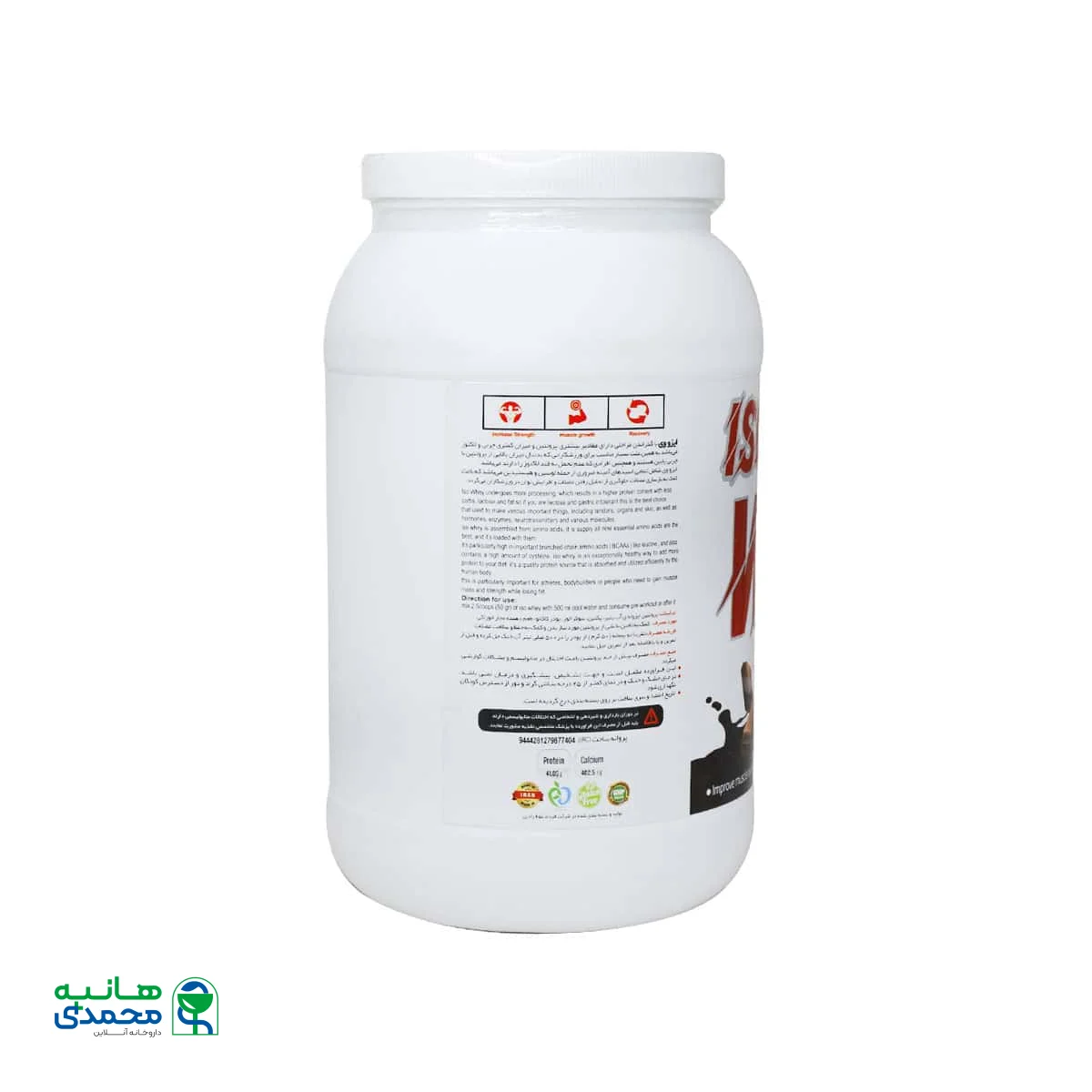 پودر ایزو وی اف بی آر 908 گرم