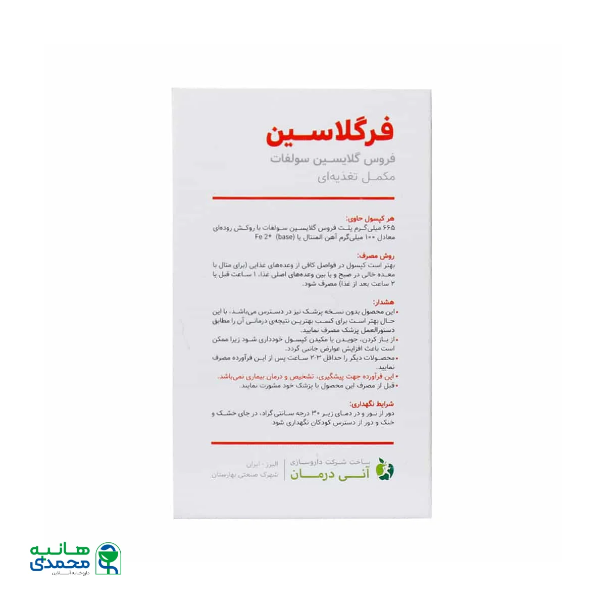 کپسول فرگلاسین فروس گلیسین سولفات
