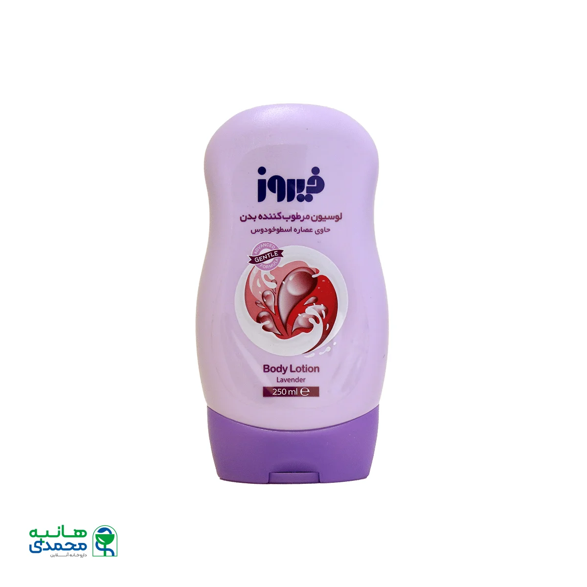 لوسیون بدن فیروز حاوی عصاره اسطوخودوس ۲۵۰ میلی لیتر