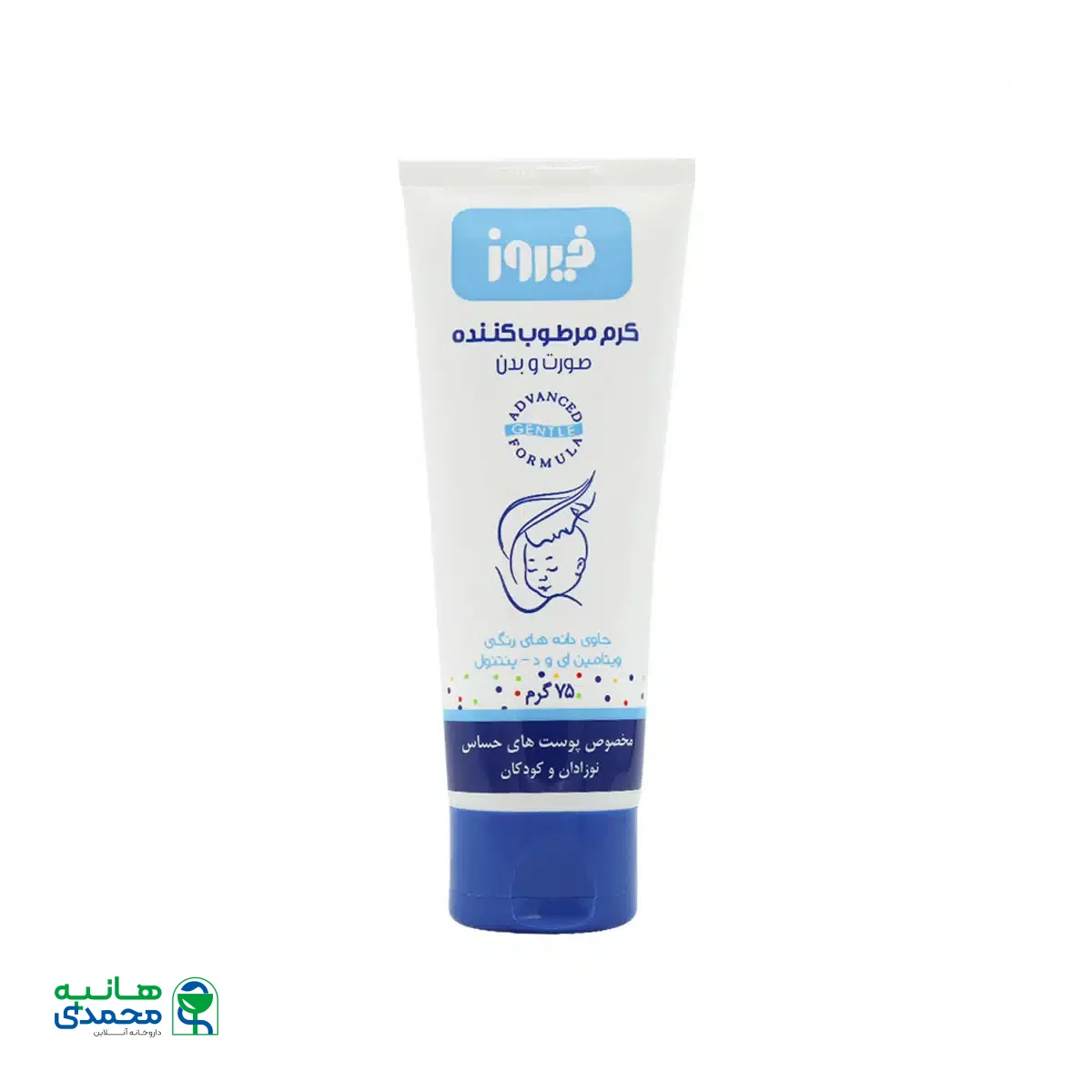 کرم مرطوب کننده فیروز مناسب پوست های حساس ۷۵ گرم