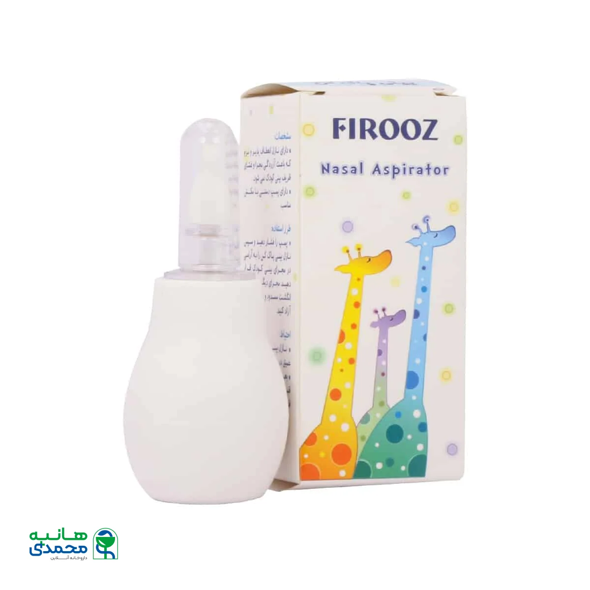 بینی پاک کن فیروز