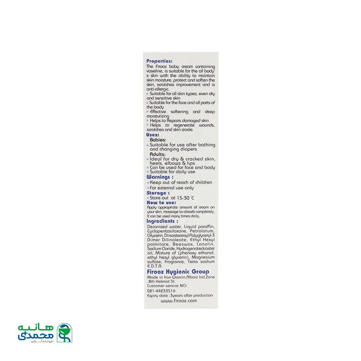 کرم وازلین کودک فیروز