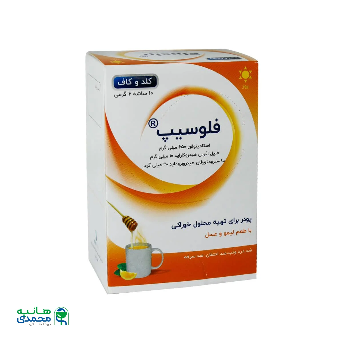 پودر کلد و کاف روز فلوسیپ