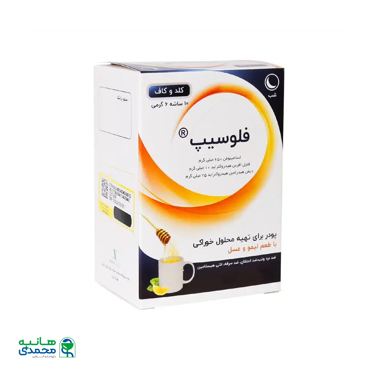 پودر کلد و کاف شب فلوسیپ با طعم لیمو و عسل 10 ساشه